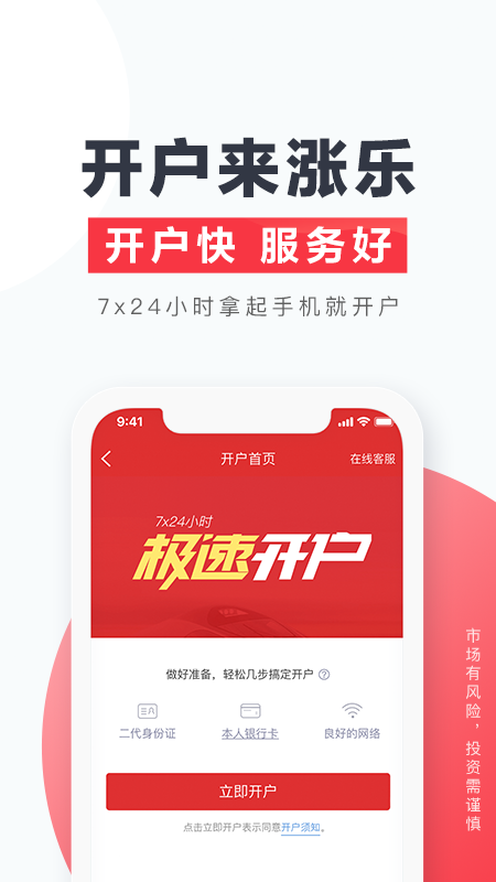 精彩截图-涨乐财富通2025官方新版