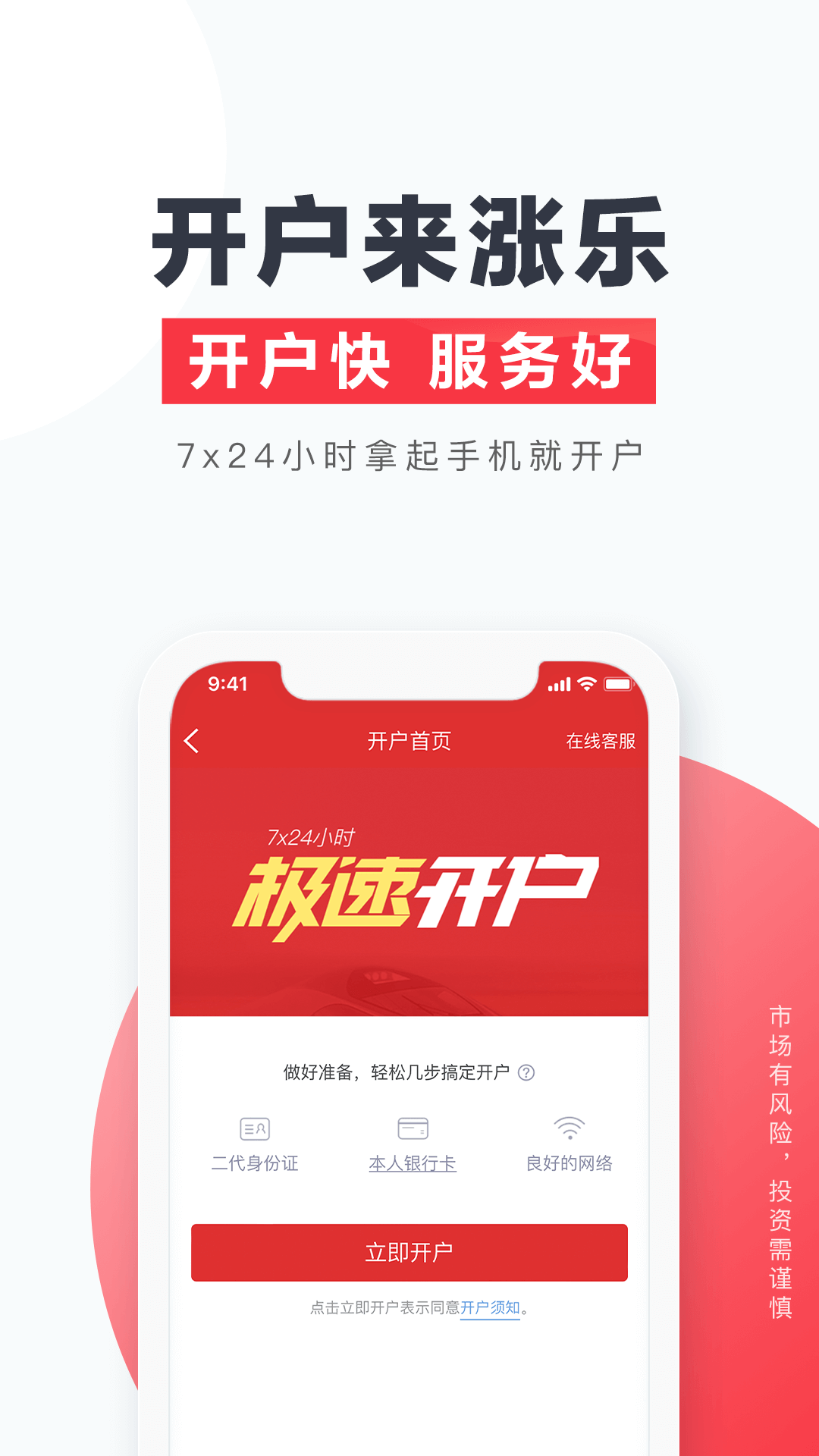 精彩截图-涨乐财富通2026官方新版