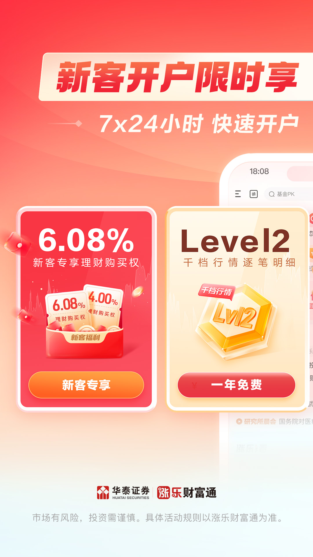 精彩截图-涨乐财富通2026官方新版