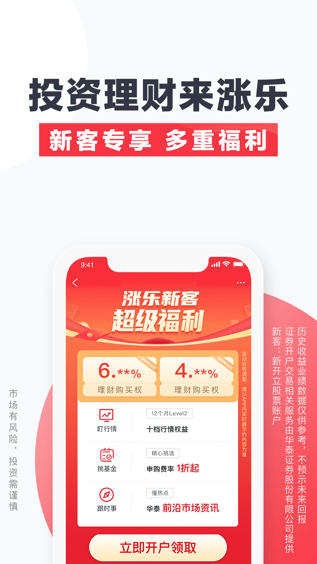 精彩截图-涨乐财富通2025官方新版