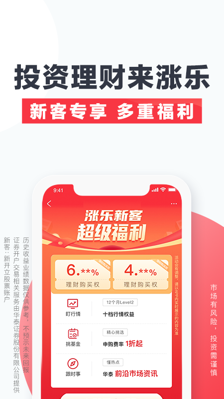 精彩截图-涨乐财富通2025官方新版