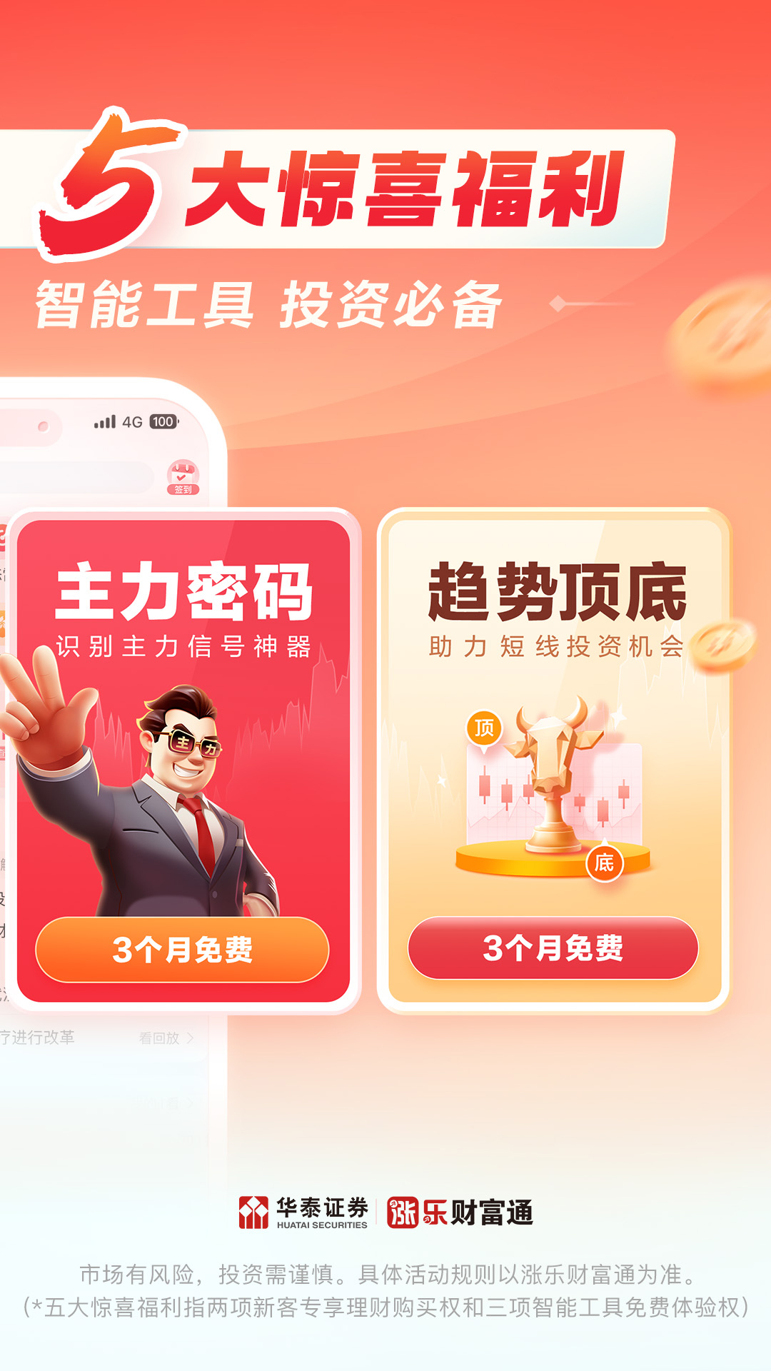 精彩截图-涨乐财富通2026官方新版