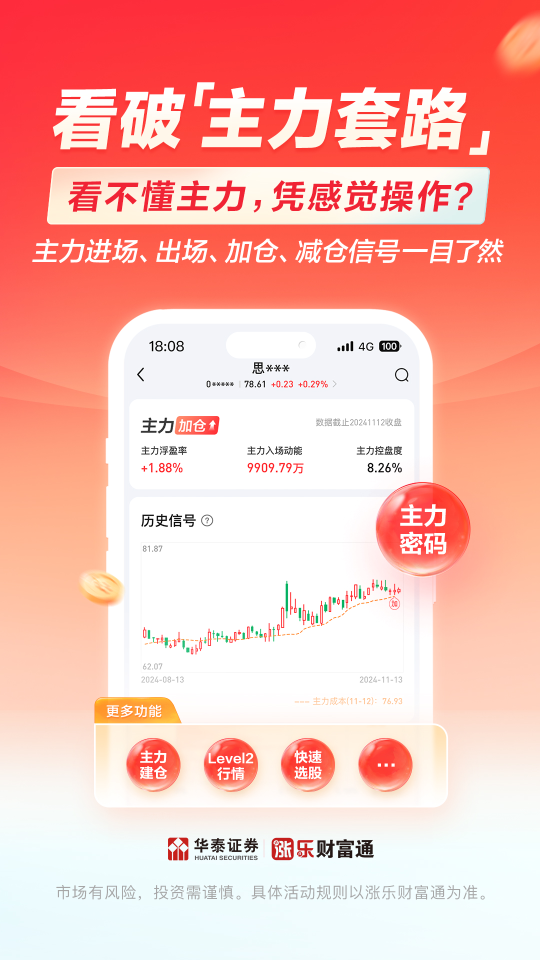 精彩截图-涨乐财富通2026官方新版