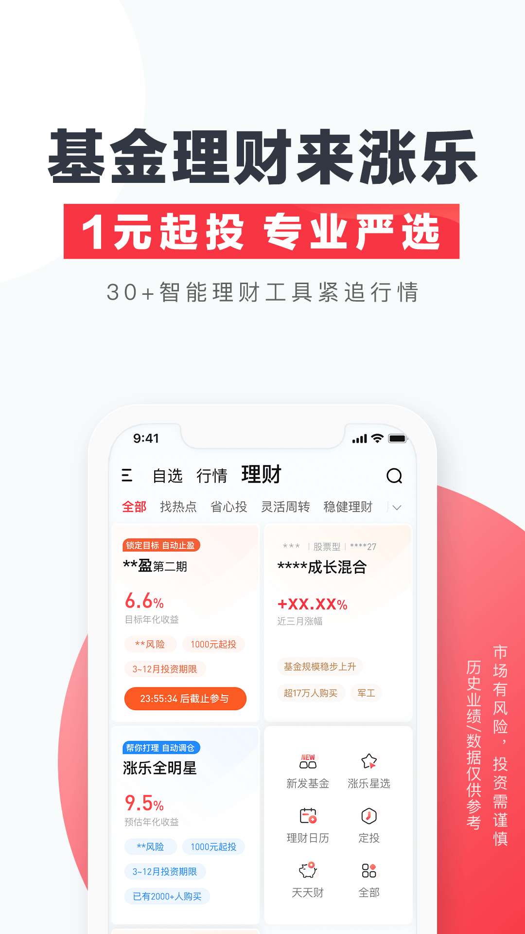 精彩截图-涨乐财富通2025官方新版