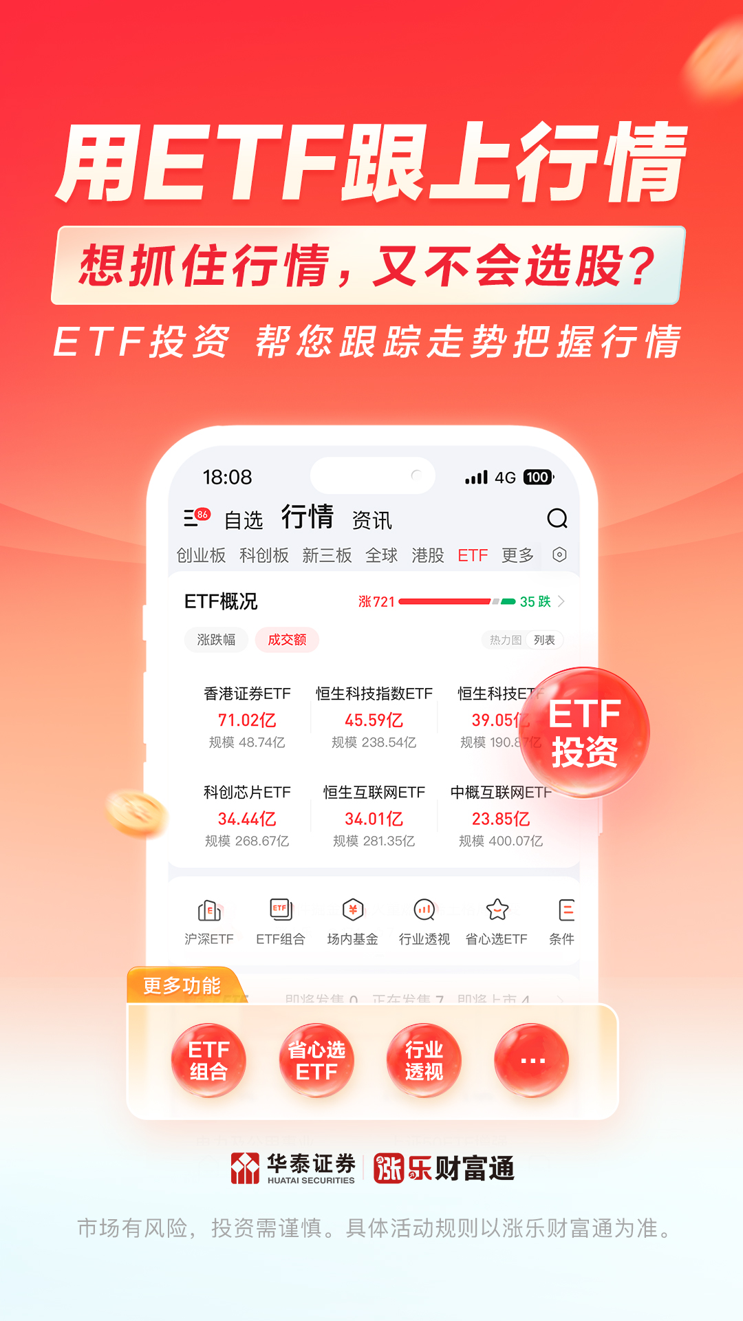 精彩截图-涨乐财富通2026官方新版
