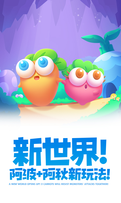 精彩截图-保卫萝卜22025官方新版
