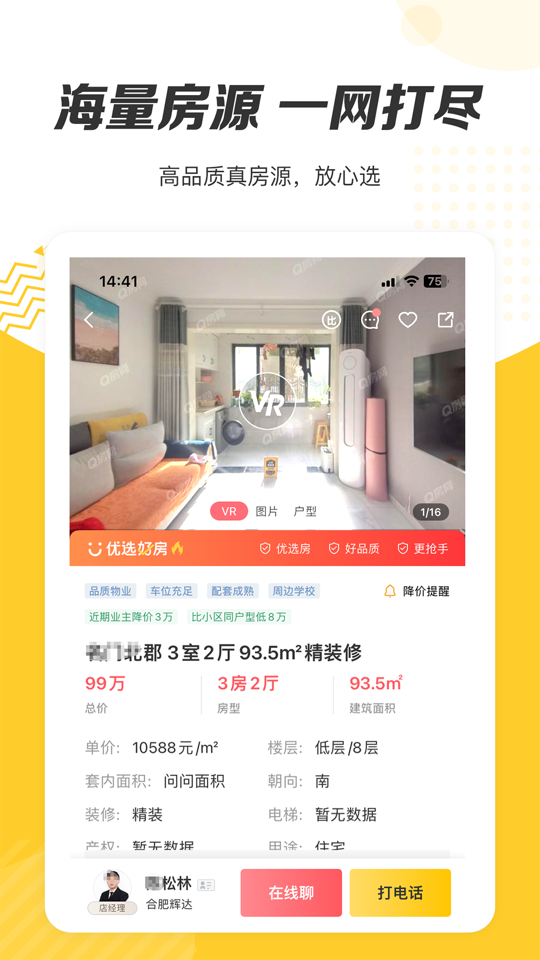 精彩截图-Q房网2026官方新版
