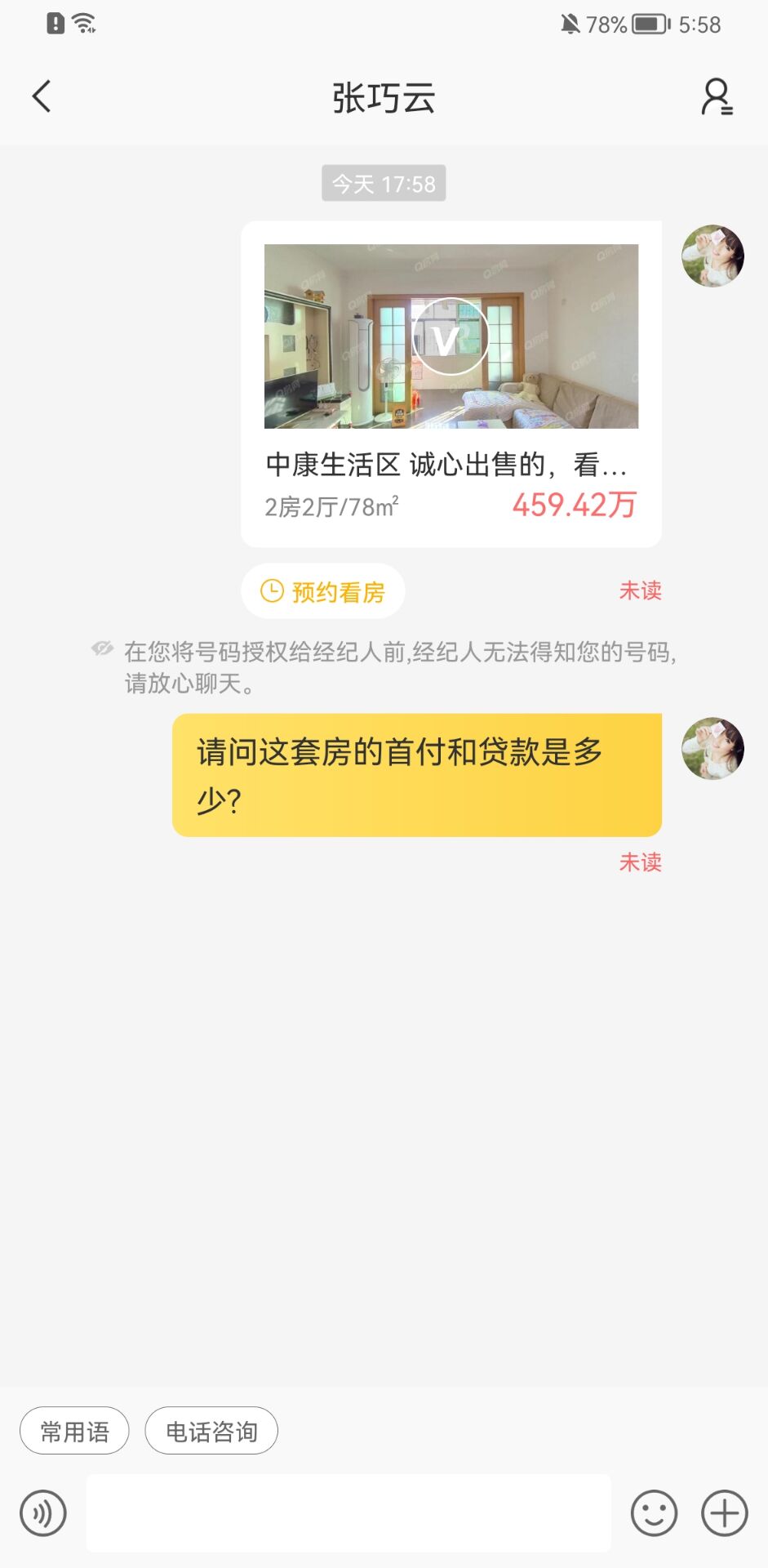 精彩截图-Q房网2025官方新版