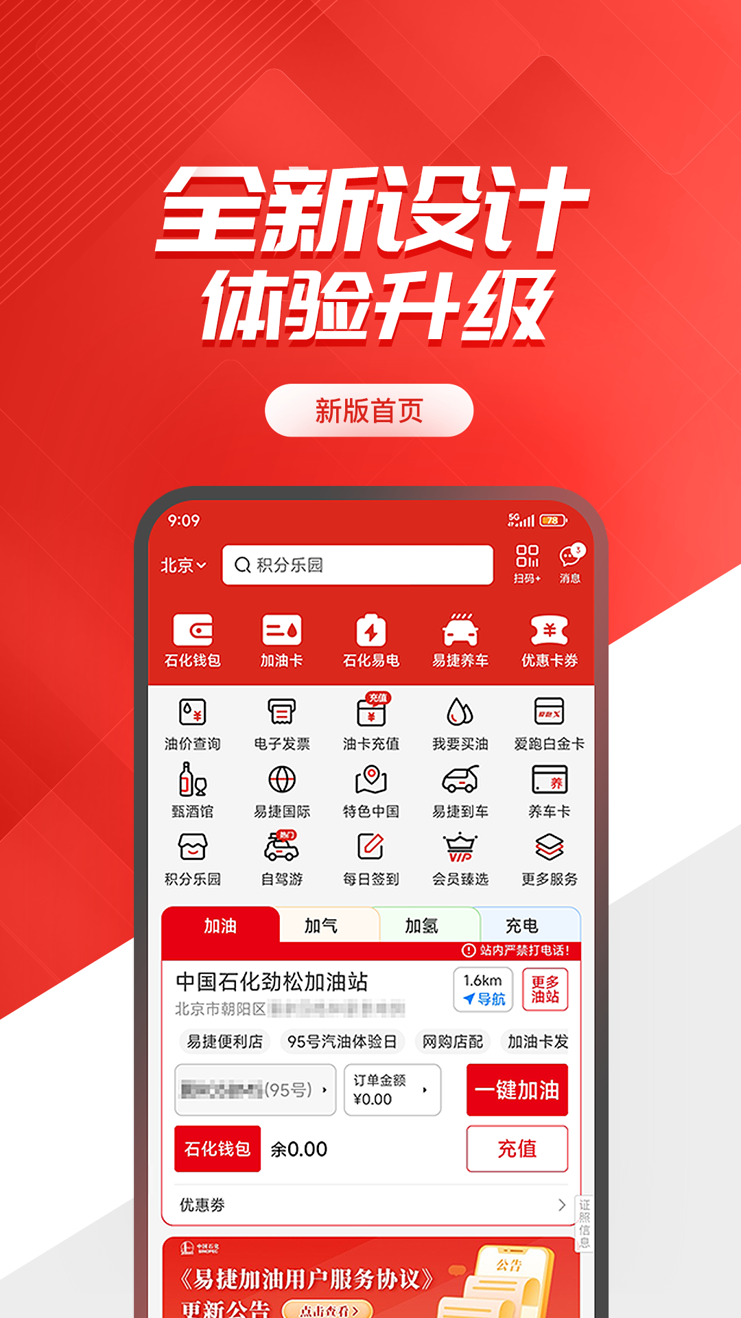 精彩截图-易捷加油2025官方新版