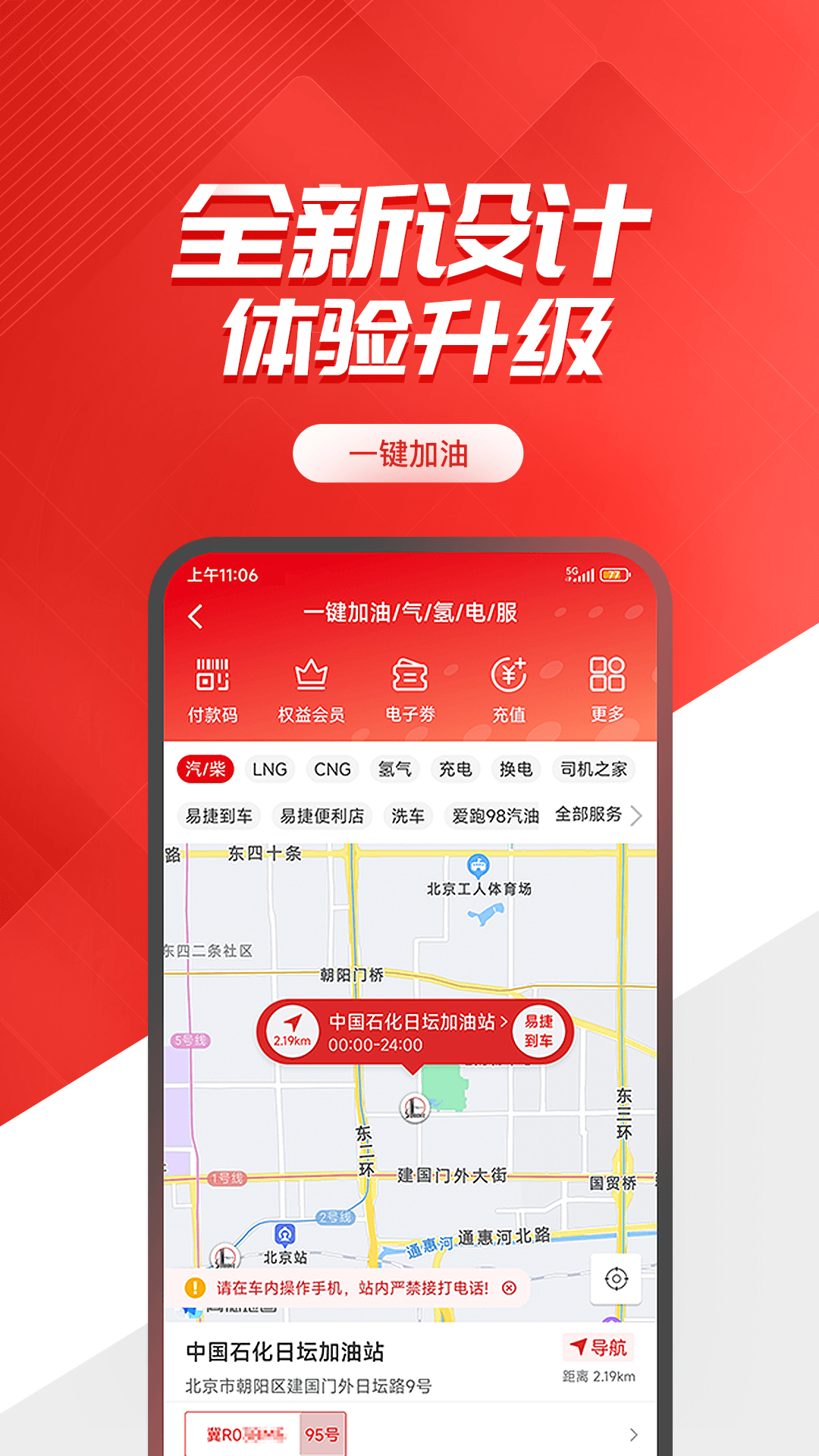 易捷加油截图