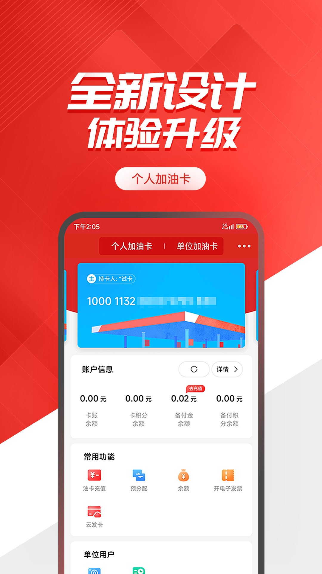 精彩截图-易捷加油2026官方新版