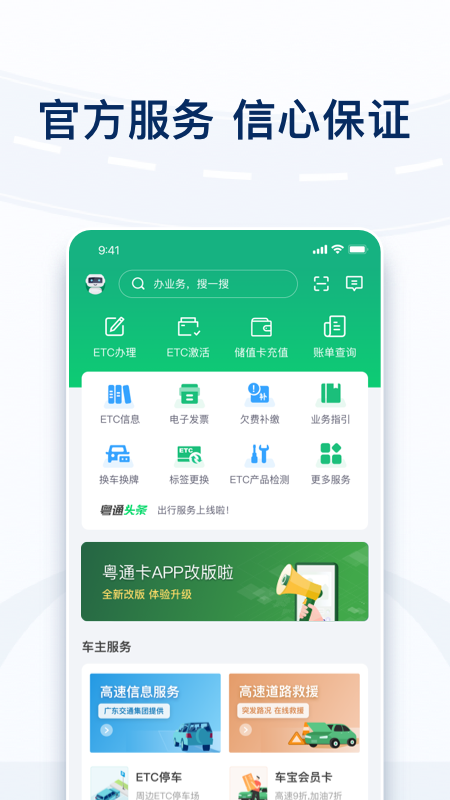 精彩截图-粤通卡2026官方新版