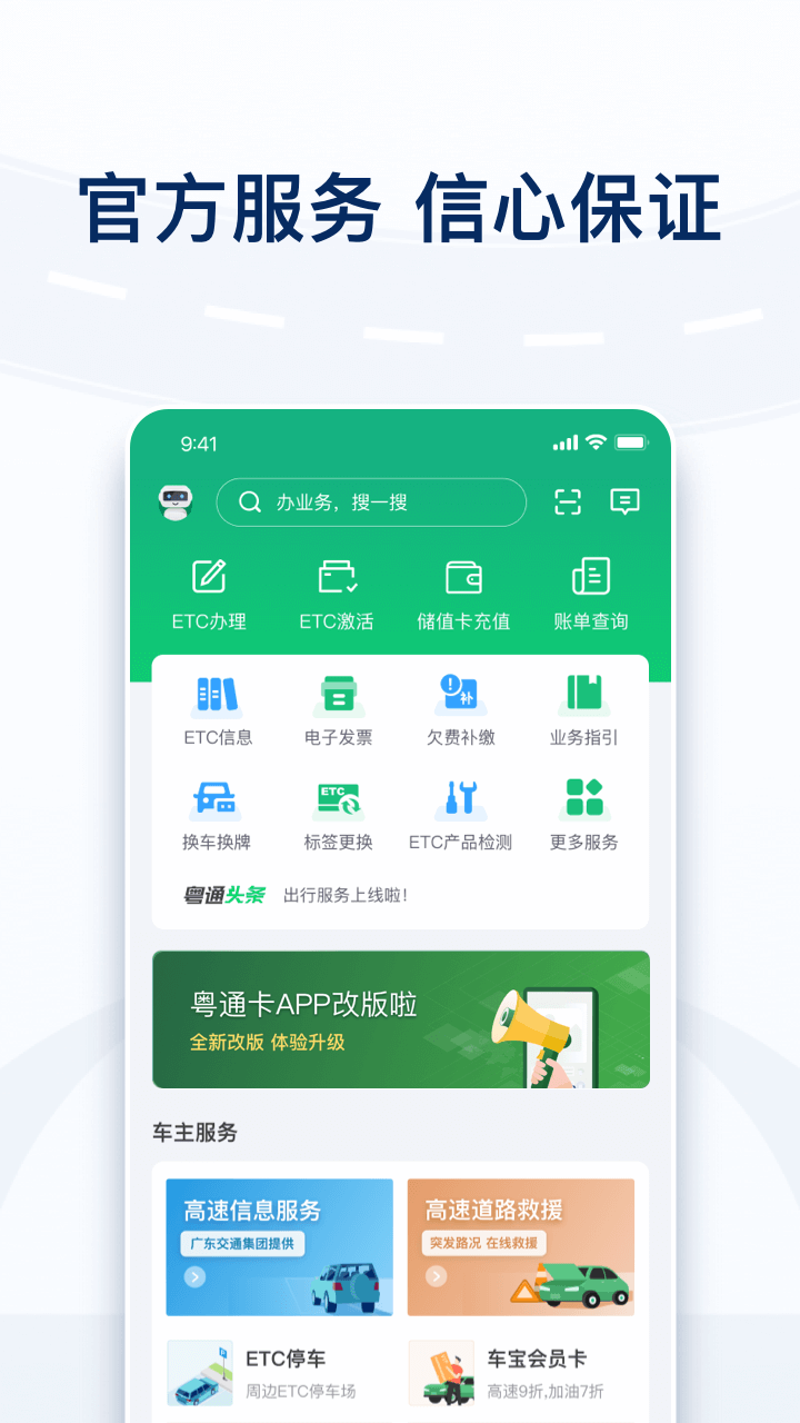 精彩截图-粤通卡2026官方新版
