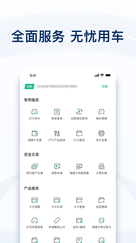 精彩截图-粤通卡2026官方新版