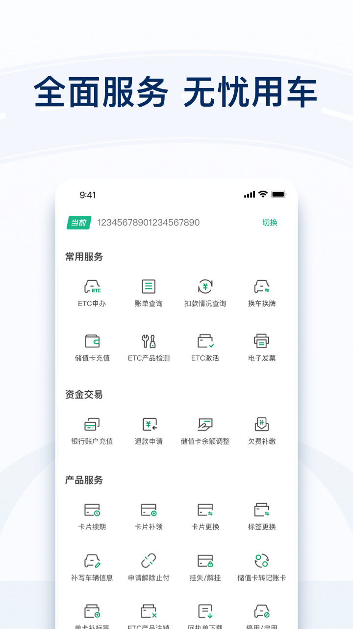 精彩截图-粤通卡2026官方新版