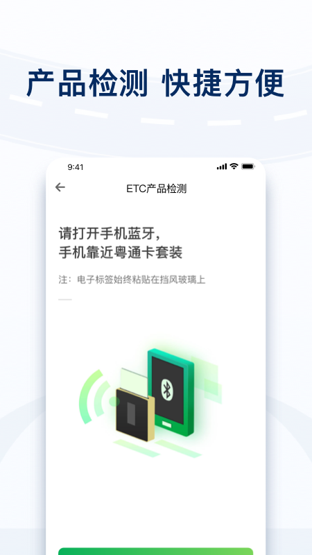 精彩截图-粤通卡2026官方新版