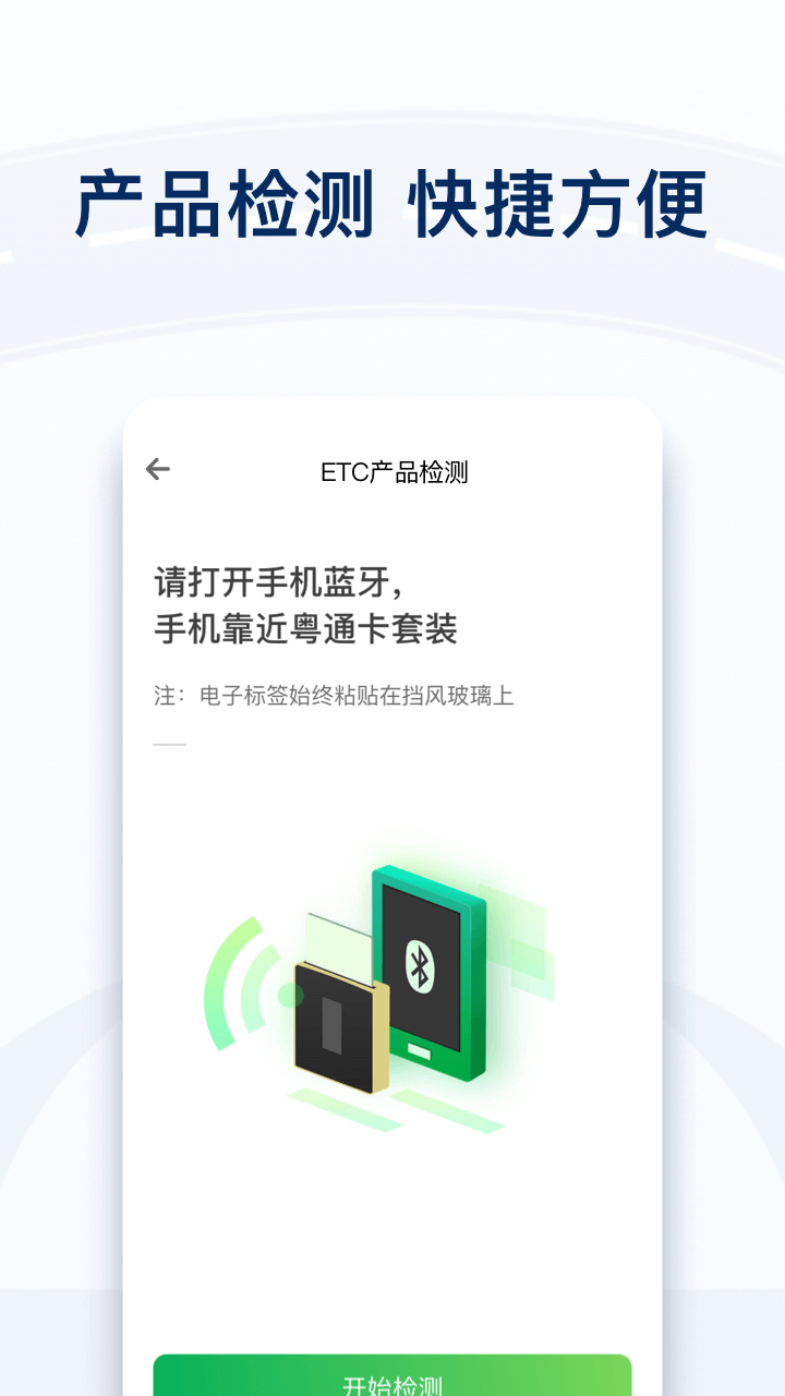 精彩截图-粤通卡2026官方新版
