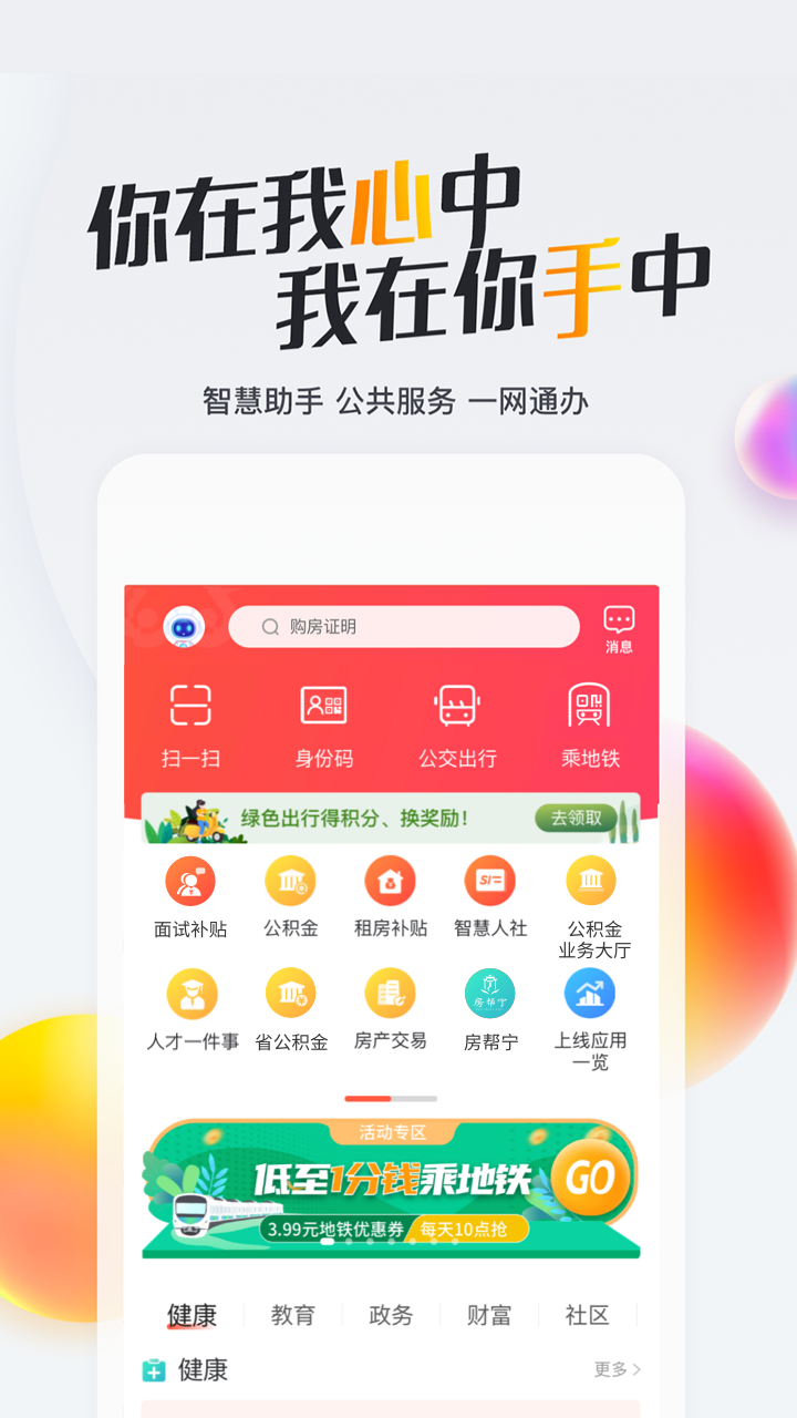 精彩截图-我的南京2026官方新版