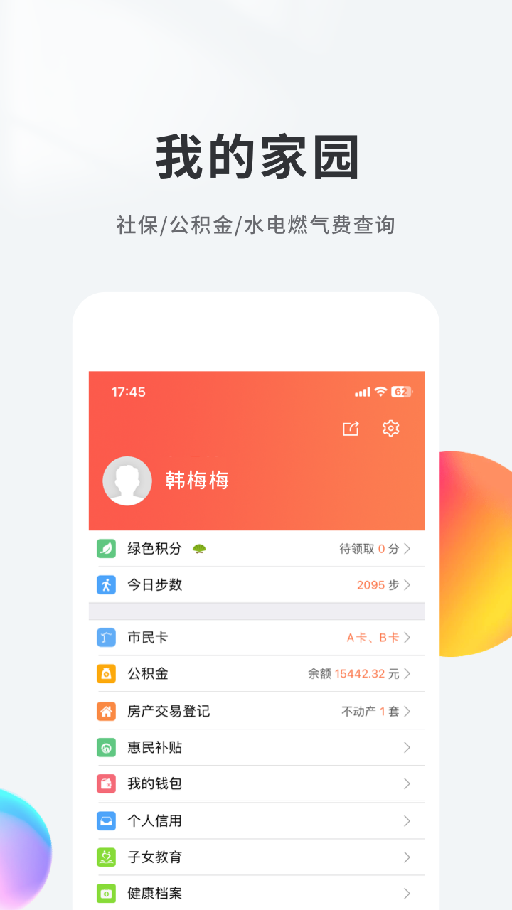 精彩截图-我的南京2026官方新版
