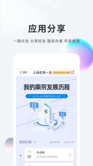 精彩截图-我的南京2024官方新版