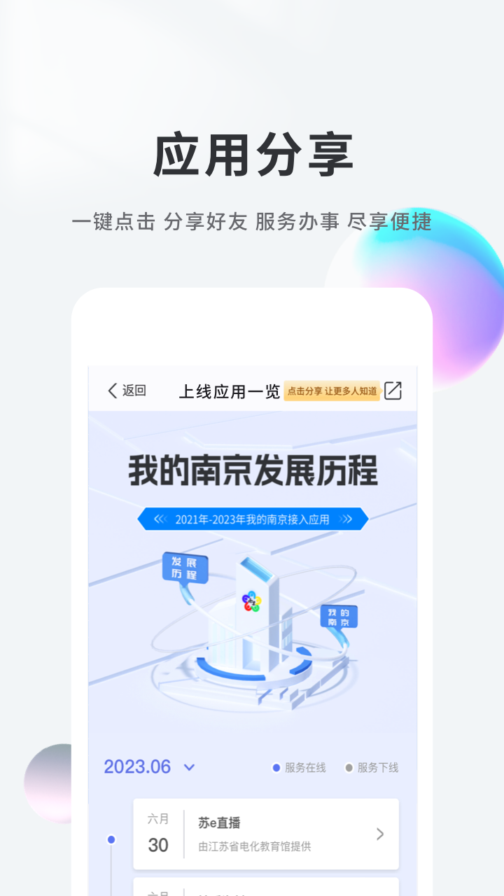 精彩截图-我的南京2026官方新版