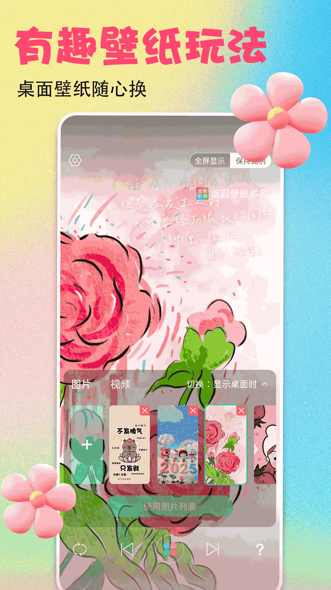 壁纸多多安卓版高清截图