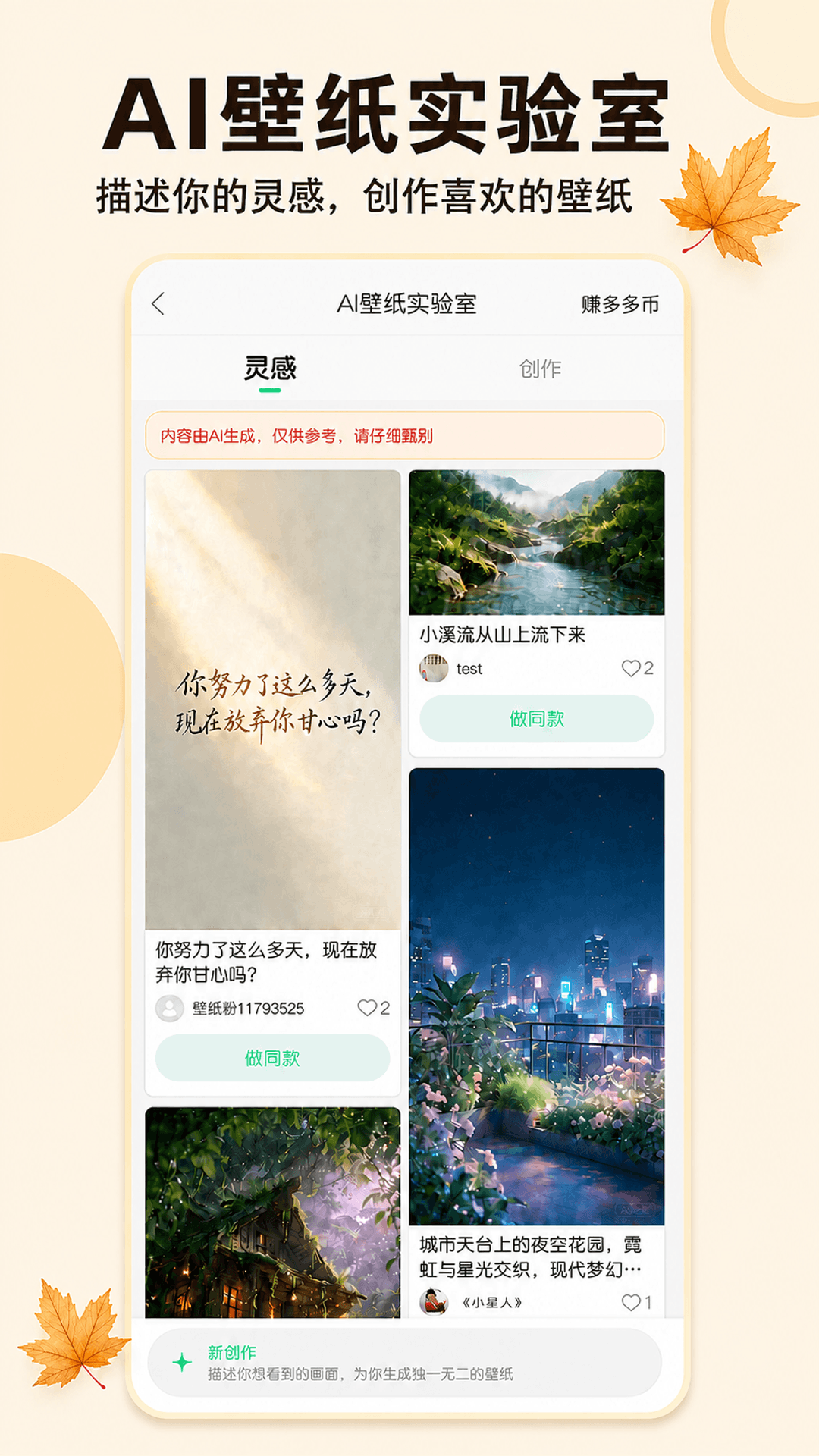 精彩截图-壁纸多多2026官方新版