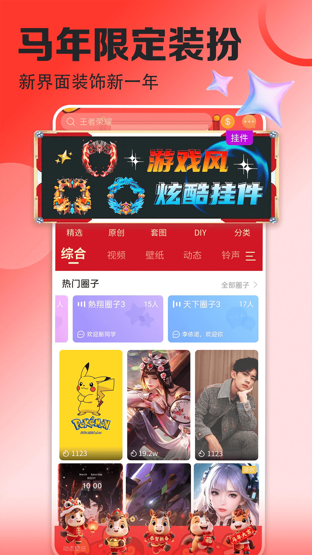 精彩截图-壁纸多多2026官方新版