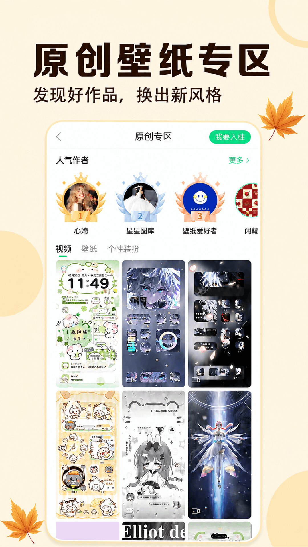 精彩截图-壁纸多多2026官方新版