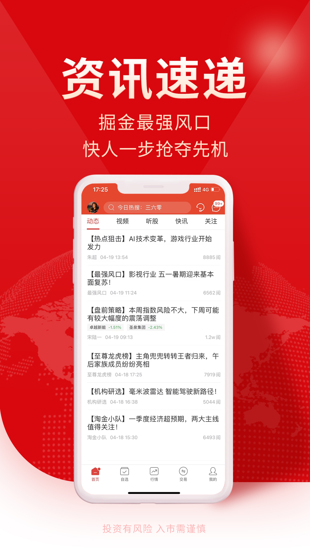 牛股王股票安卓版高清截图