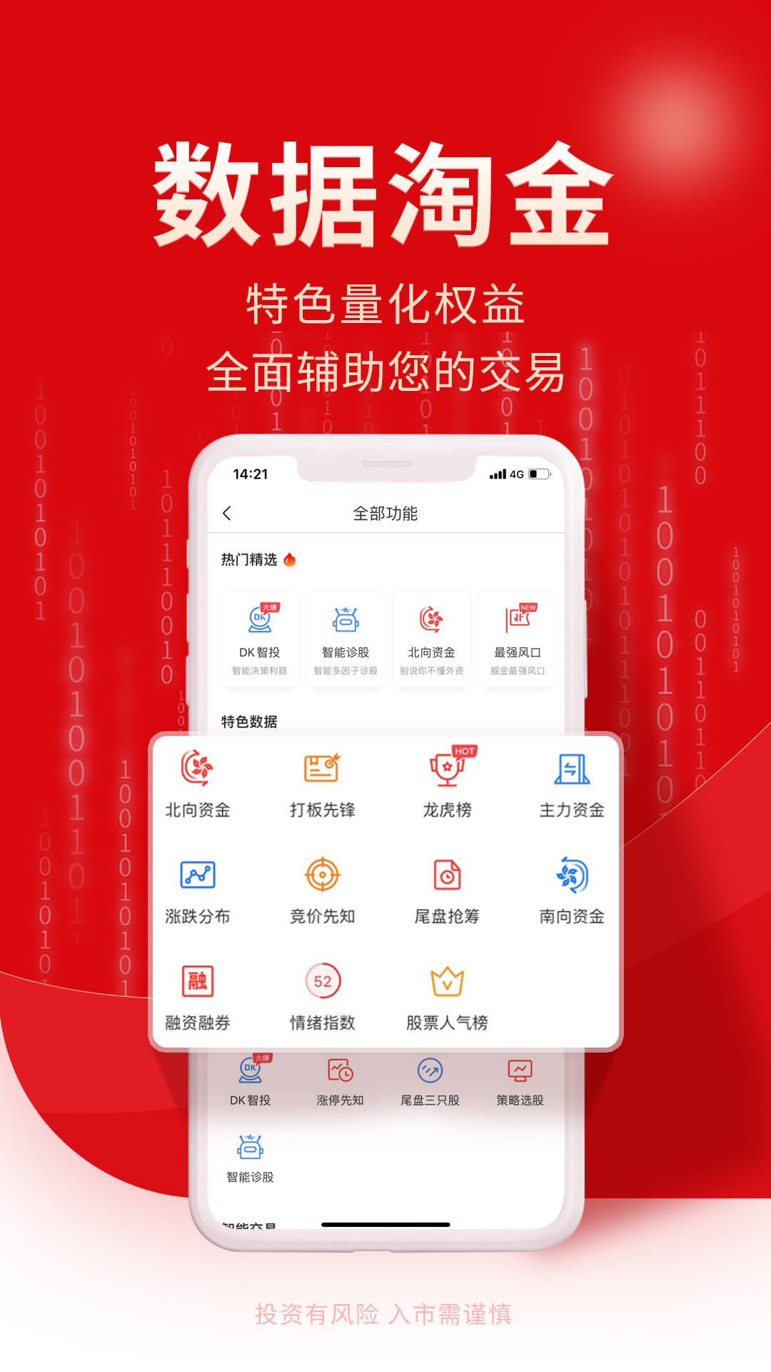 牛股王股票安卓版高清截图