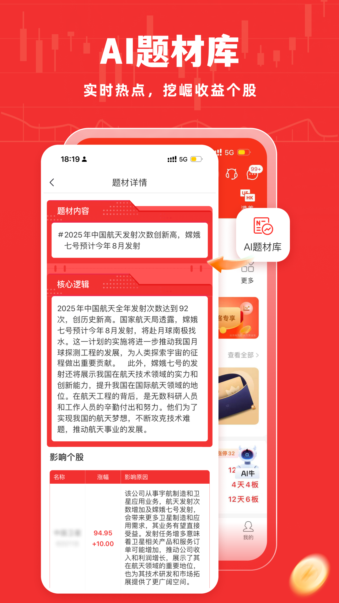 精彩截图-牛股王股票2026官方新版
