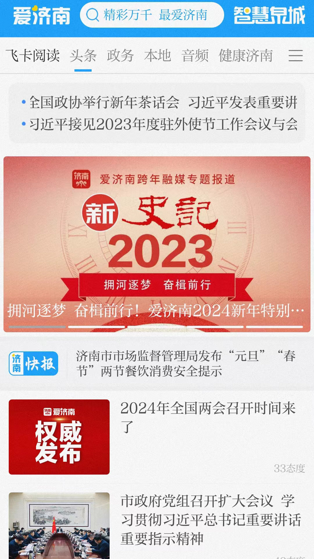 精彩截图-爱济南2026官方新版