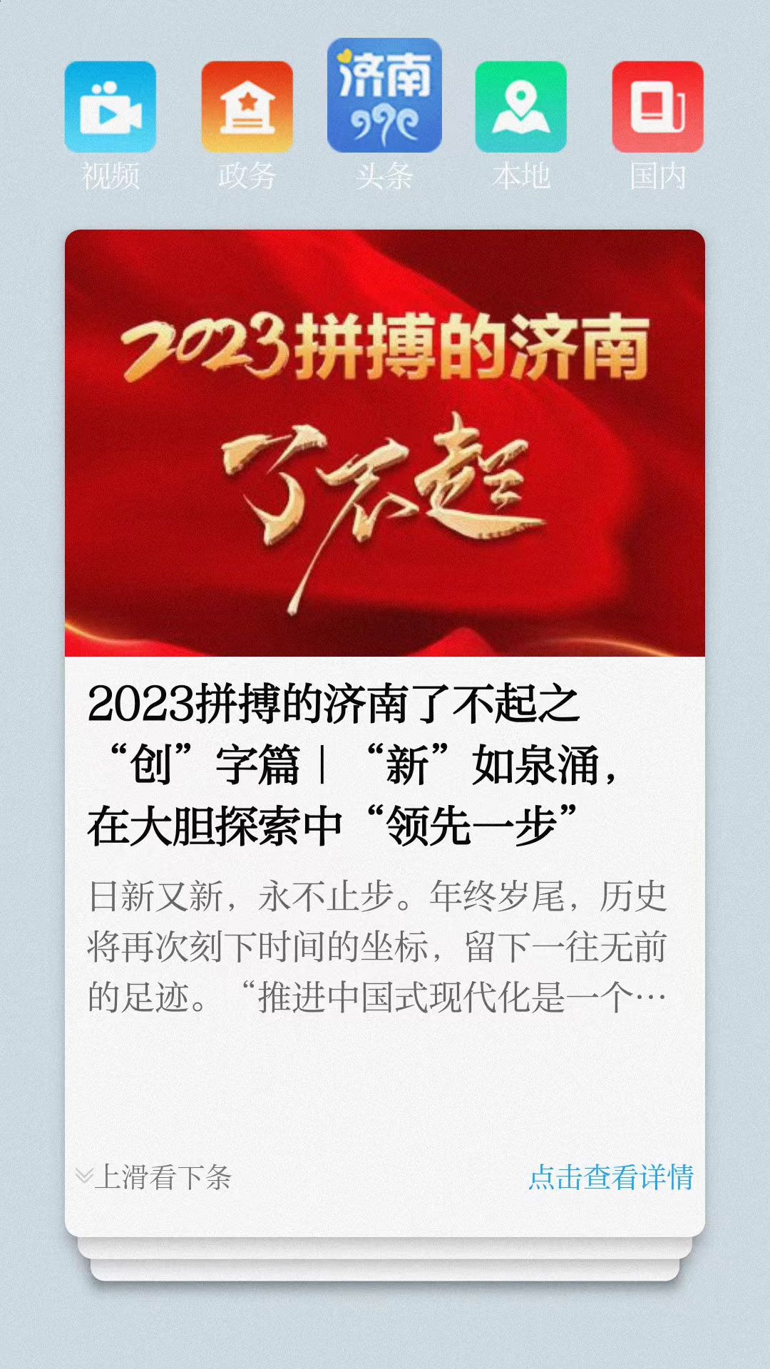 精彩截图-爱济南2026官方新版