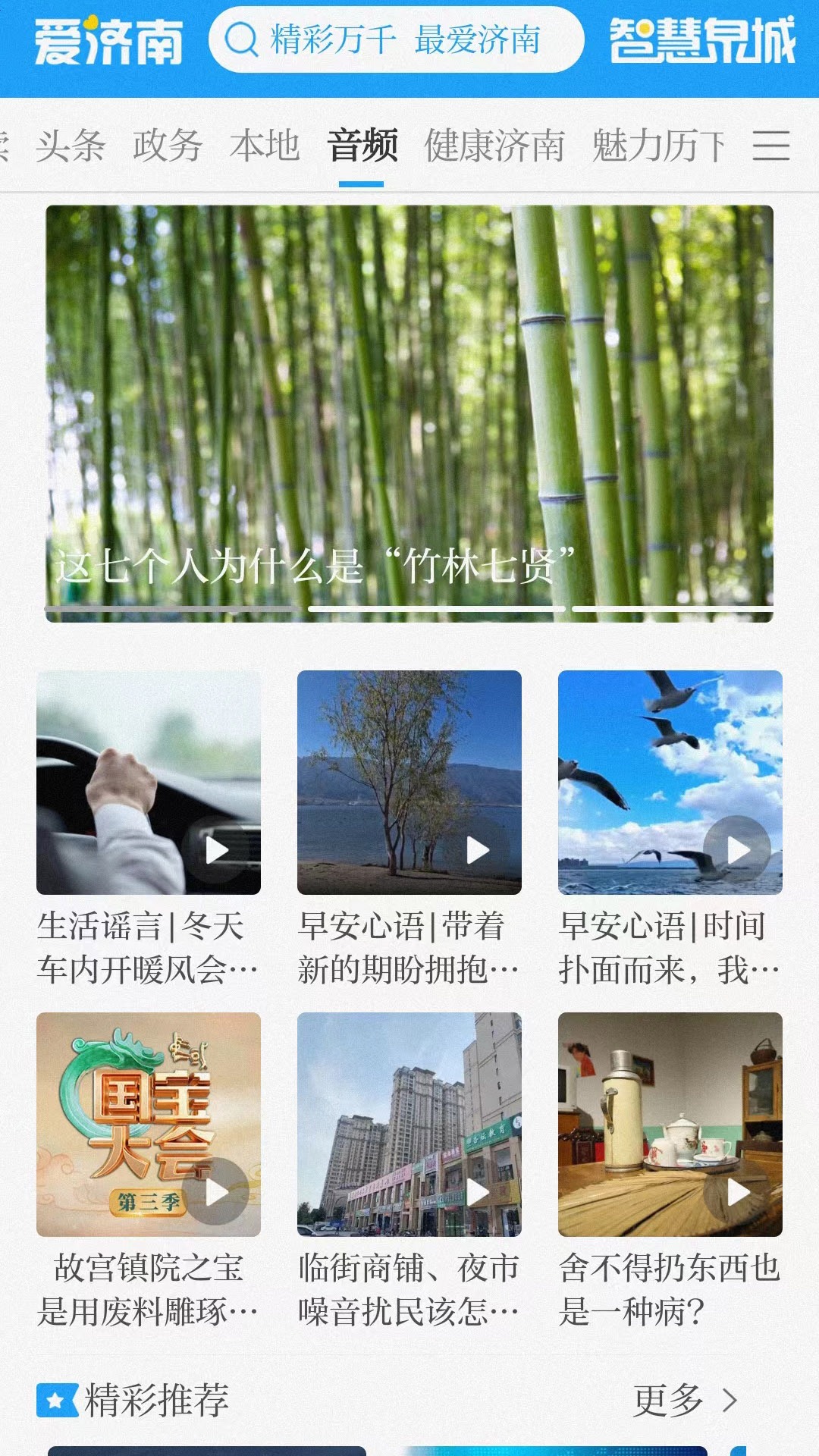 精彩截图-爱济南2026官方新版