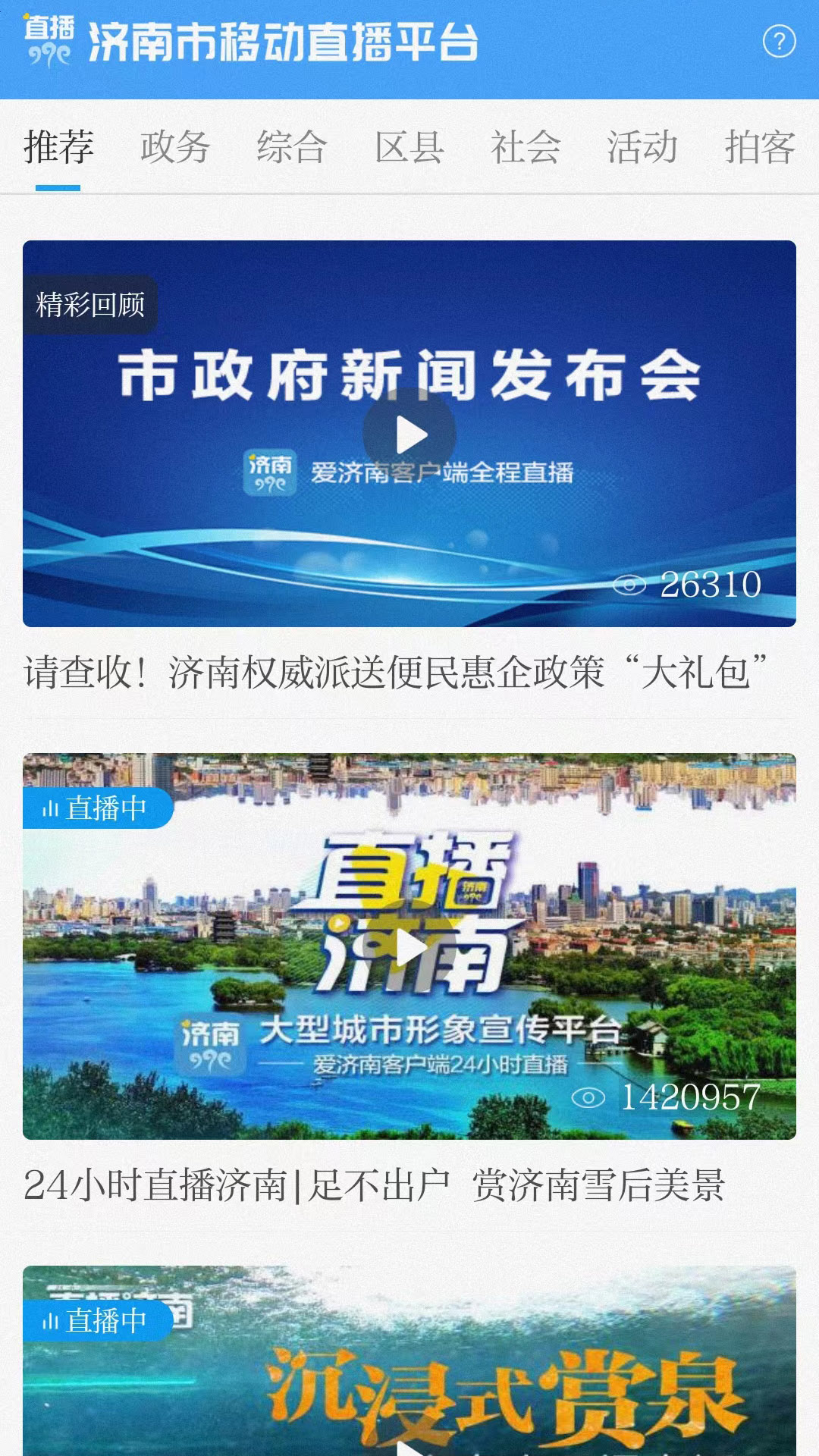 精彩截图-爱济南2026官方新版