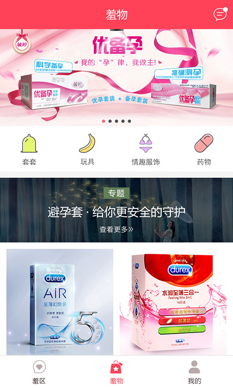 羞羞截图