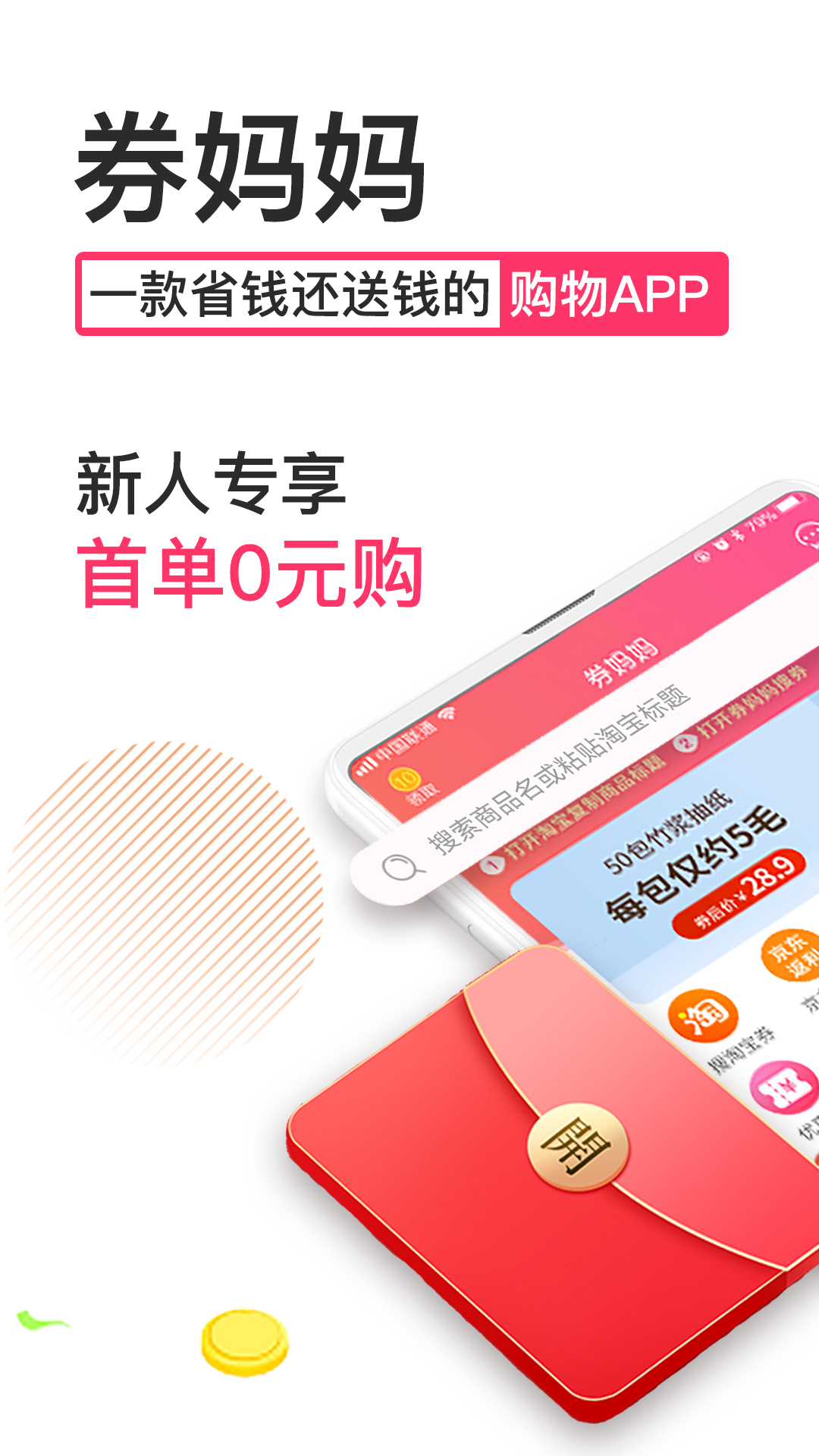 精彩截图-券妈妈优惠券2026官方新版
