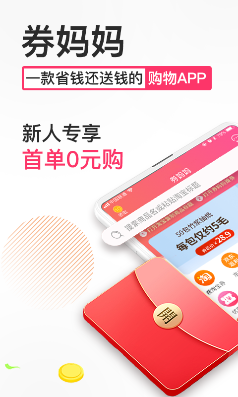 精彩截图-券妈妈优惠券2026官方新版