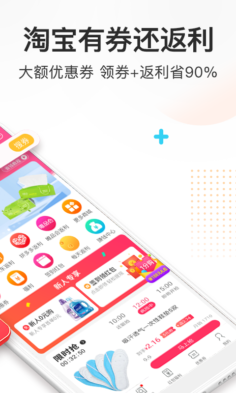精彩截图-券妈妈优惠券2026官方新版