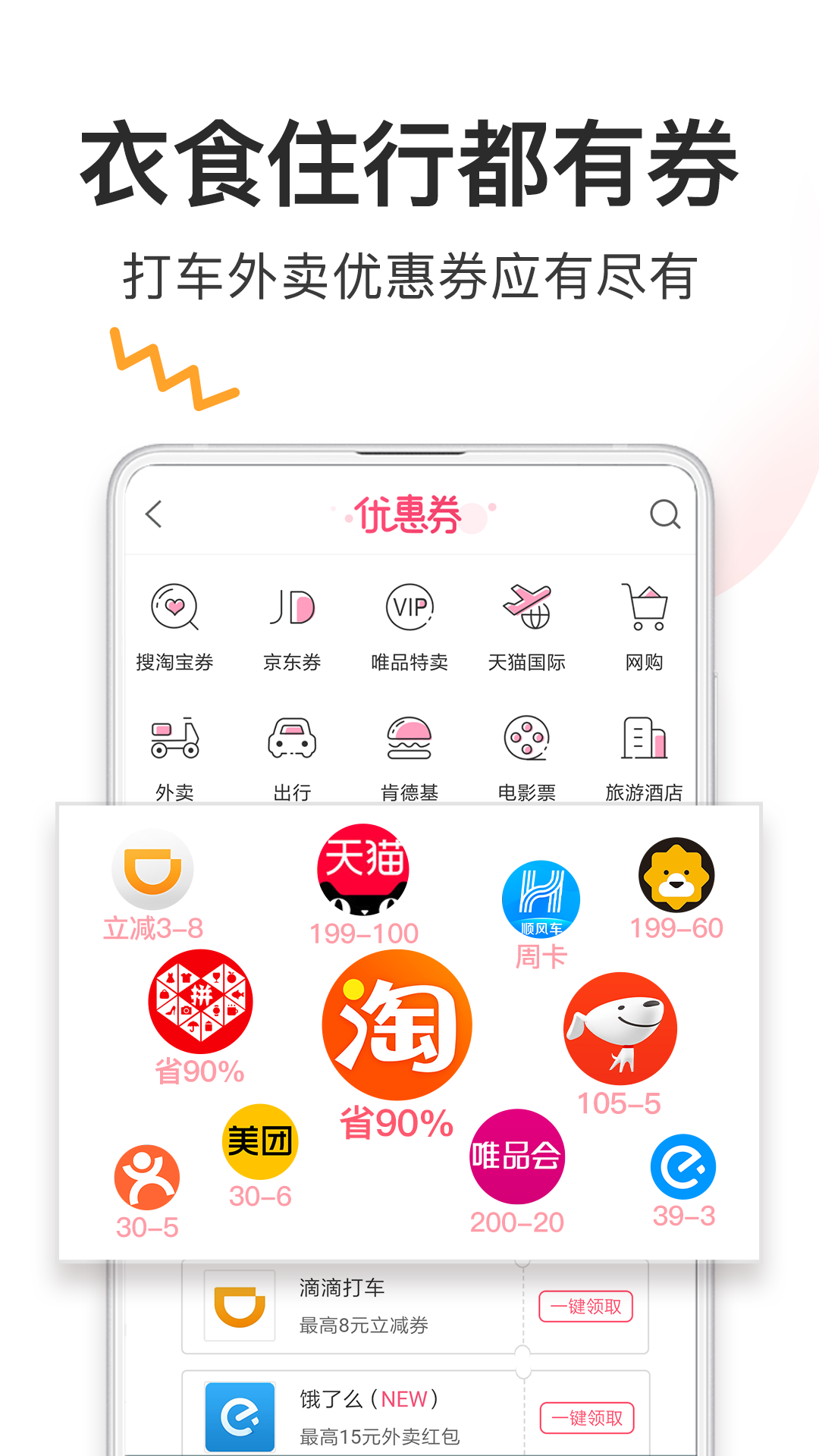 精彩截图-券妈妈优惠券2026官方新版