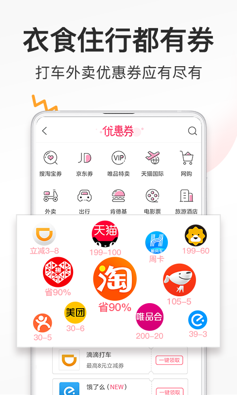 精彩截图-券妈妈优惠券2026官方新版