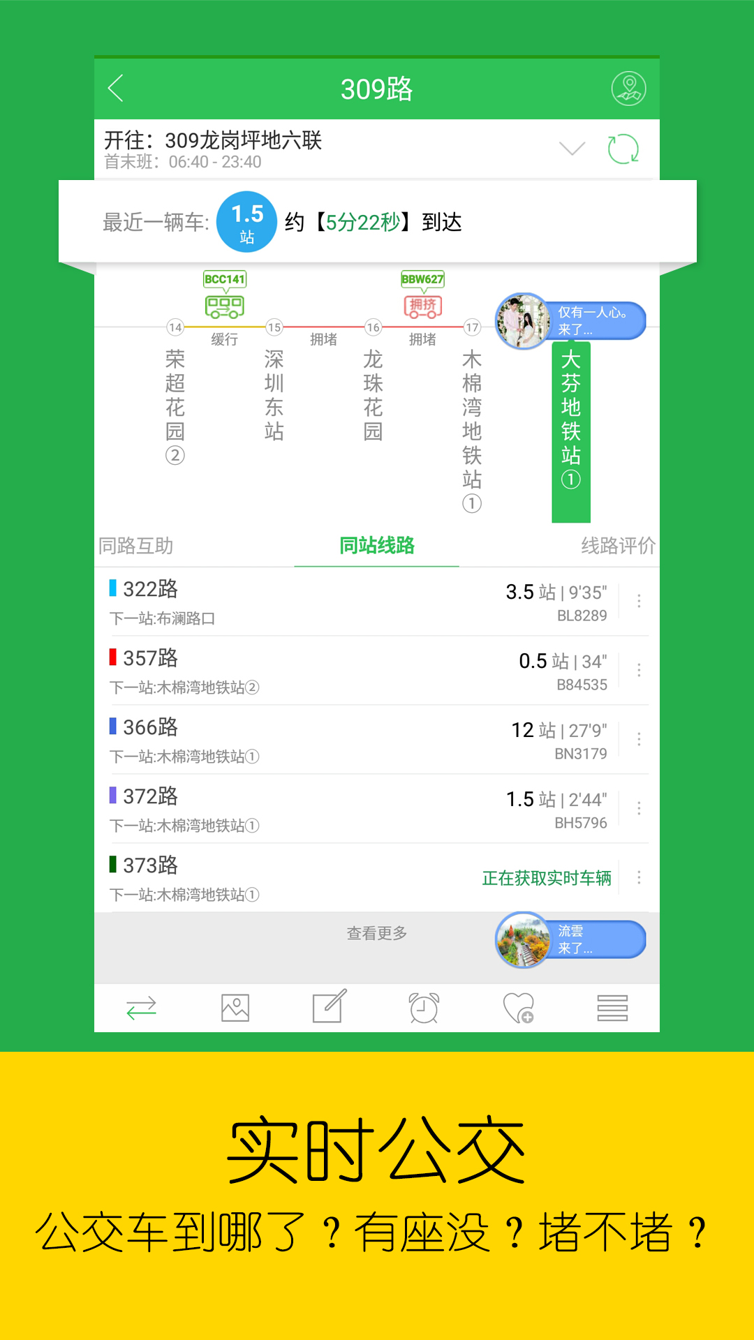 精彩截图-车到哪2025官方新版