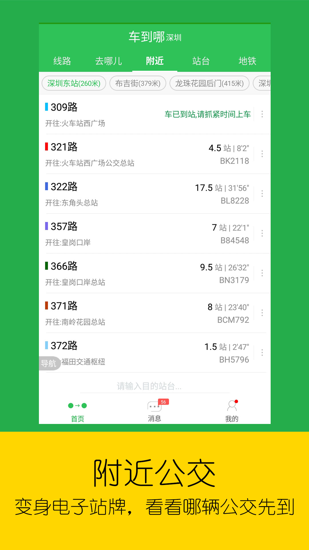 精彩截图-车到哪2025官方新版