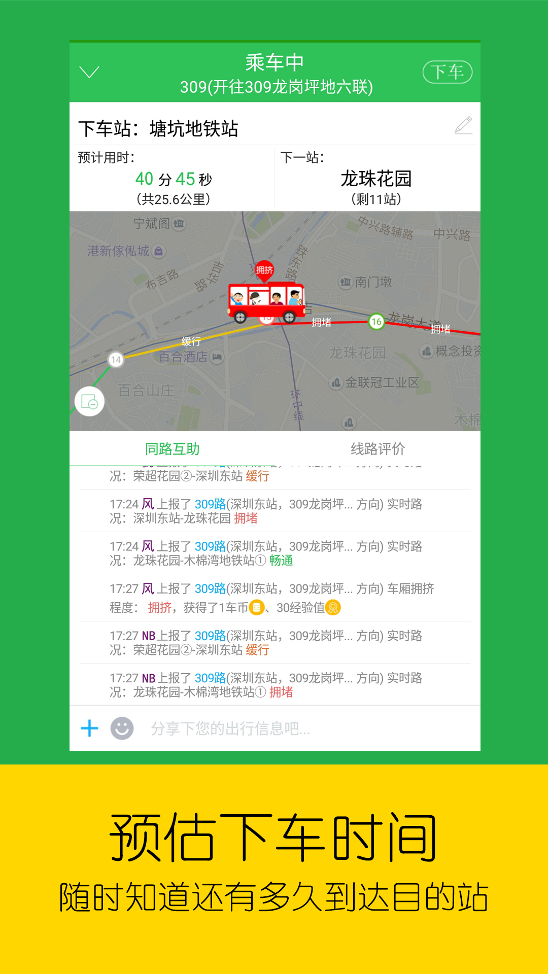精彩截图-车到哪2025官方新版