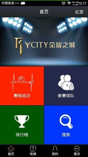 篮球大联盟截图