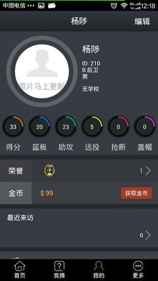 篮球大联盟截图