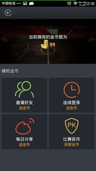 篮球大联盟截图