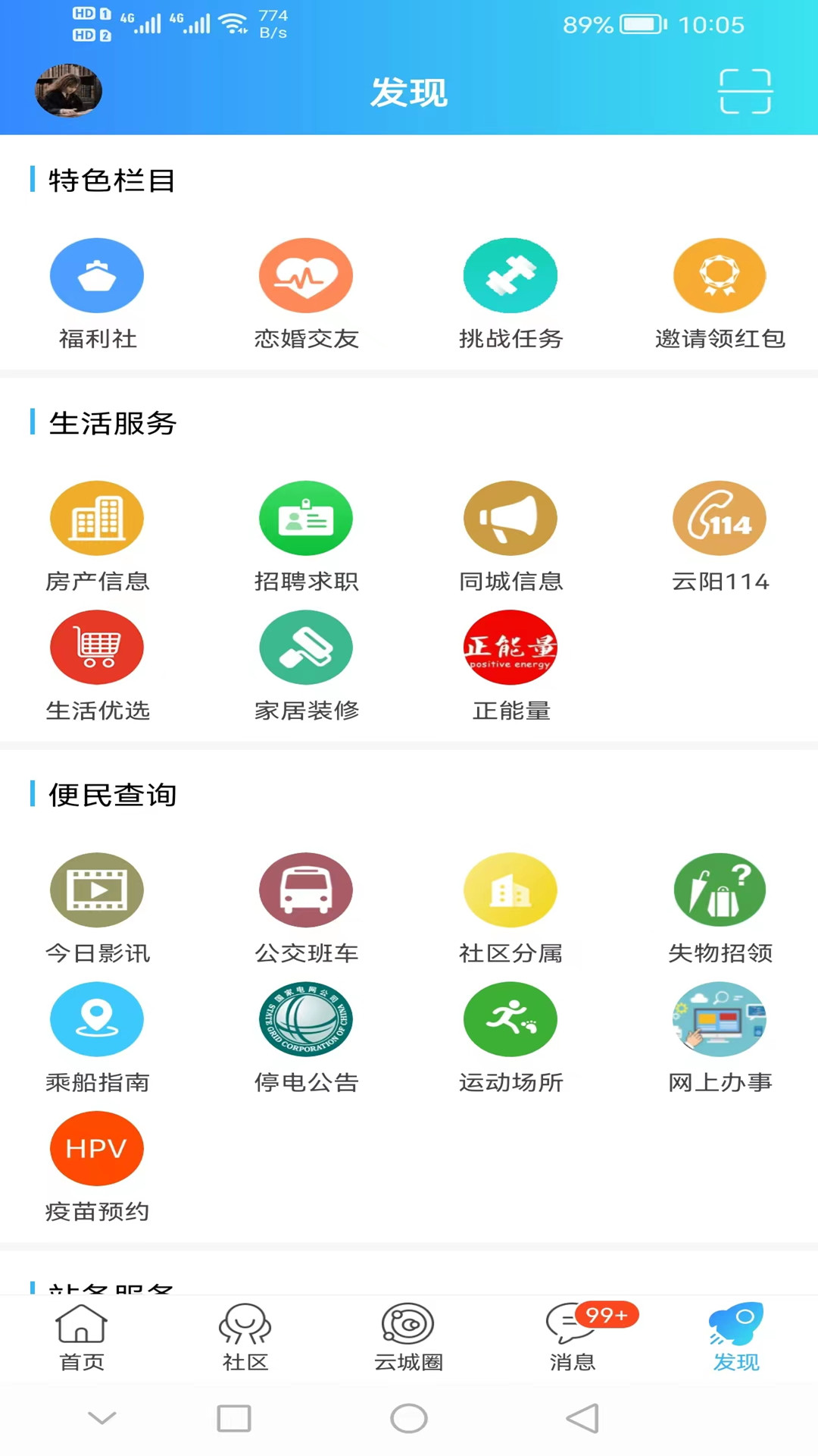云阳人家 截图 1