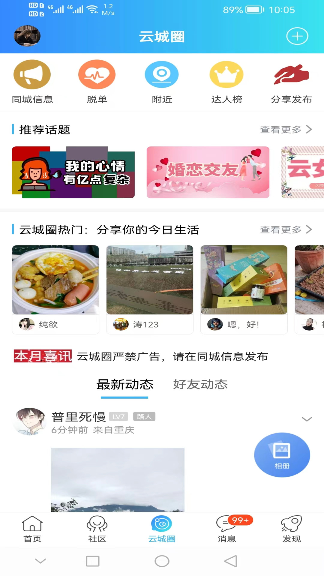 云阳人家 截图 2